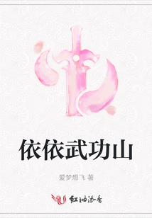 依依武功山