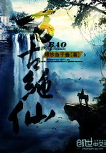 Juexian of the Ages cover
