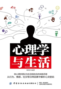 心理學與生活