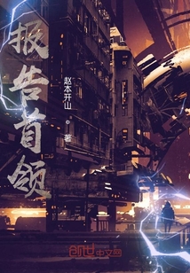 報告首領