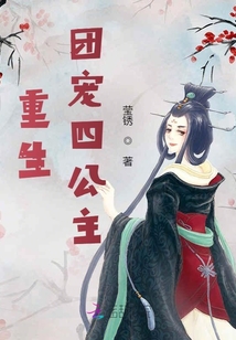 重生團寵四公主