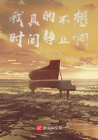 我真的不想时间静止啊
