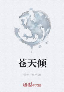 蒼天傾