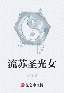 流蘇圣光女