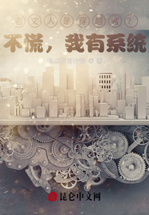 老丈人是穿越者？不慌，我有系統
