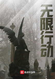 無限行動