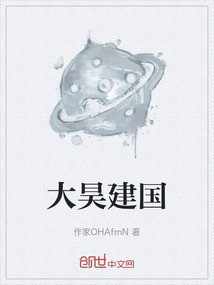 大昊建國