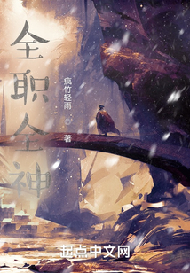 全职全神