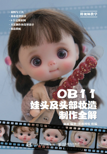 OB11娃頭及頭部妝造制作全解