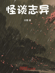 怪談志異