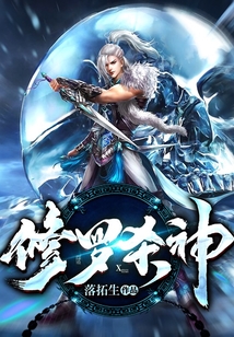 修羅殺神