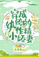 穿成紈绔的作精小嬌妻在線閱讀