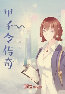 The Legend of Jiazi Order