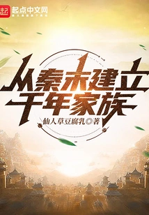 A Thousand-year Family Was Established from the End of Qin Dynasty