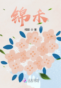 錦禾