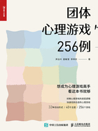 团体心理游戏256例