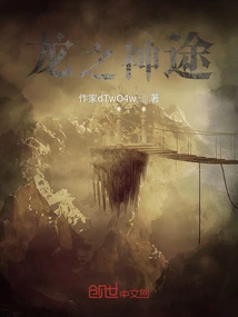 Dragon's Divine Path