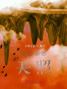 全職法師天照