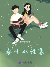 春葉小說集