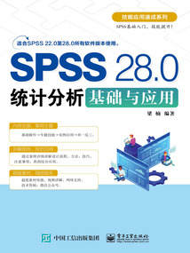 SPSS 28.0統計分析基礎與應用