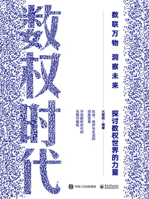 數權時代