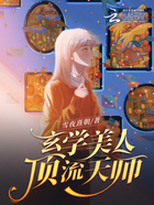 玄学美人,顶流天师
