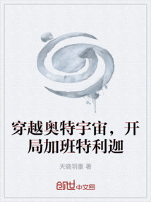 穿越奧特宇宙,開局加班特利迦