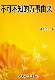 不可不知的萬事由來