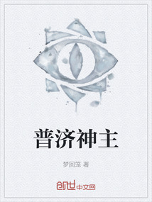 普濟神主