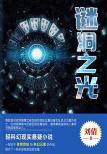 謎洞之光