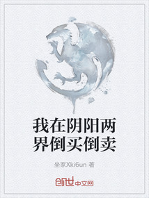我在陰陽兩界倒買倒賣