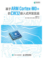 基于ARM Cortex-M0+的CW32嵌入式开发实战在线阅读