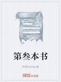 第叁本書