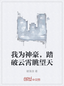 我為神豪，踏破云霄眺望天