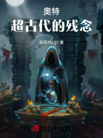 奧特：超古代的殘念