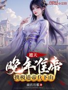 遮天:晚年准帝,携极道帝兵下山在线阅读