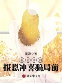 重生回到報恩沖喜騙局前