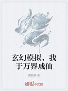 玄幻模拟,我于万界成仙在线阅读