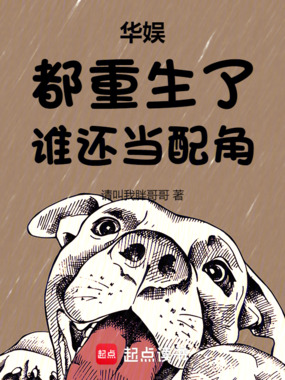 华娱:都重生了,谁还当配角在线阅读