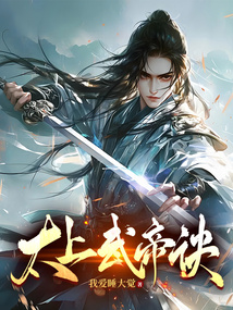 太上武帝訣