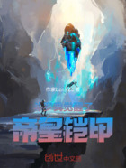 斗羅：我覺(jué)醒了帝皇鎧甲在線閱讀
