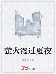 螢火漫過夏夜