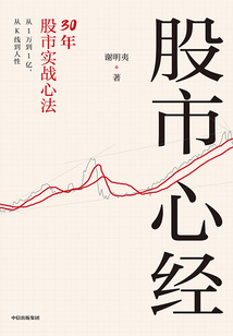 股市心经
