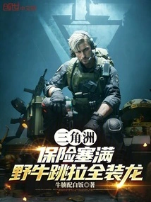 Delta: the Insurance is Stuffed with Bison and the Dragon is Fully Equipped