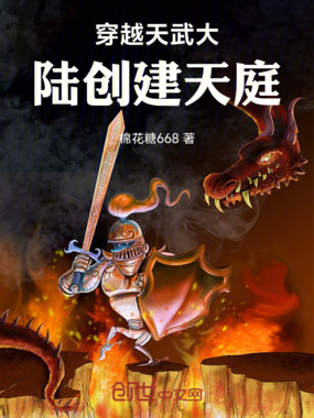 穿越天武大陆创建天庭在线阅读