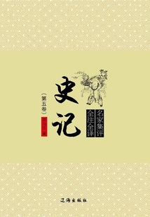 史记（第五卷）