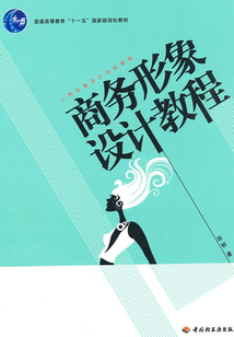 商務形象設計教程