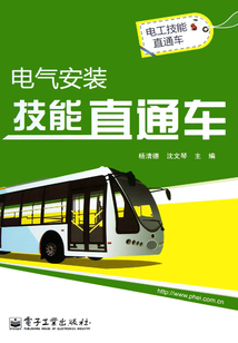 電氣安裝技能直通車