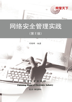 网络安全管理实践