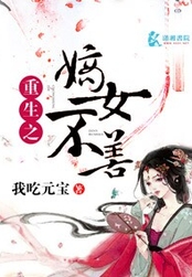 重生之嫡女不善在线阅读